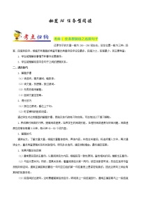 初中英语中考复习 秘籍14 任务型阅读-2020年中考英语抢分秘籍（原卷版）