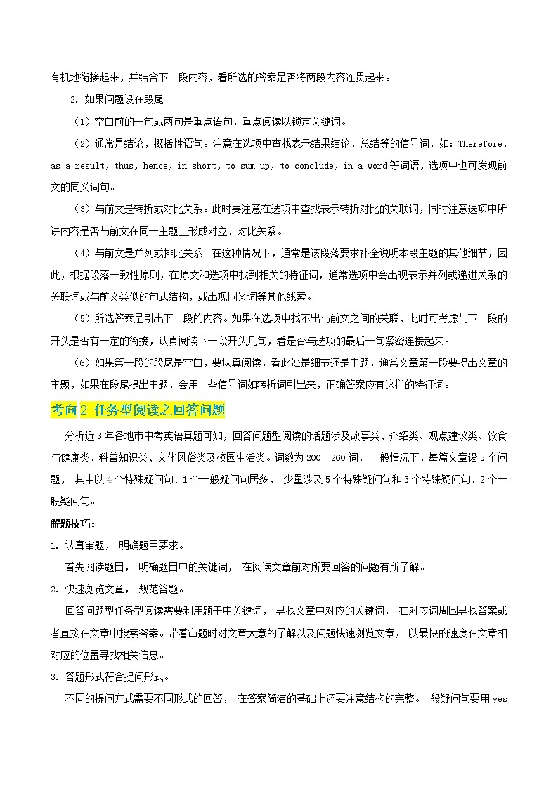 初中英语中考复习 秘籍14 任务型阅读-2020年中考英语抢分秘籍（原卷版）02