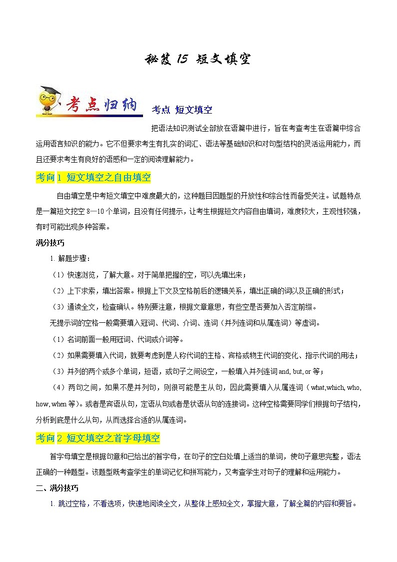 初中英语中考复习 秘籍15 短文填空-2020年中考英语抢分秘籍（解析版）第1页