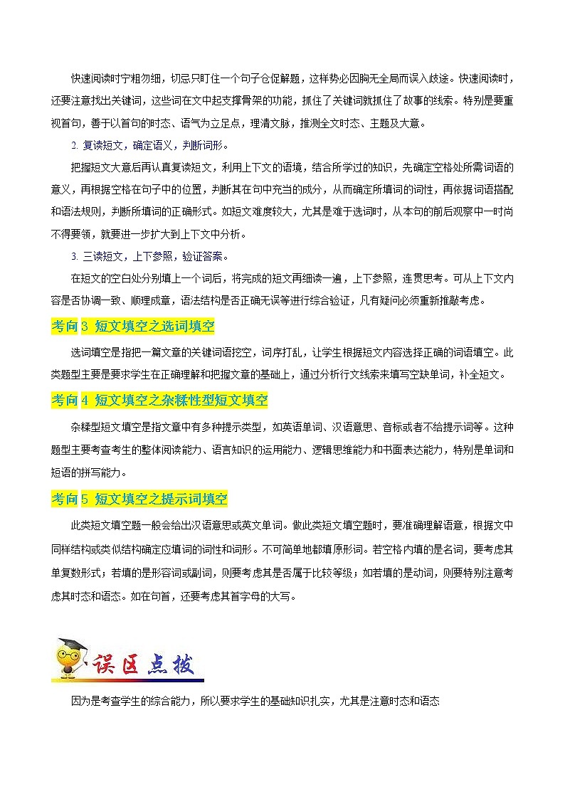 初中英语中考复习 秘籍15 短文填空-2020年中考英语抢分秘籍（原卷版）第2页