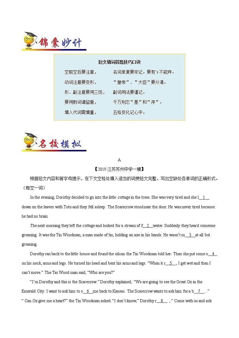 初中英语中考复习 秘籍15 短文填空-2020年中考英语抢分秘籍（原卷版）第3页