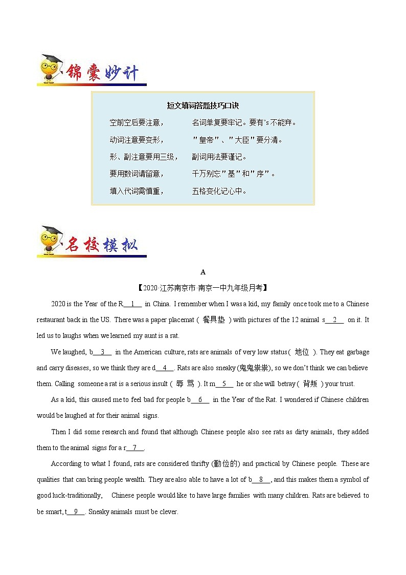 初中英语中考复习 秘籍15 短文填空-2021年中考英语抢分秘籍（解析版）第3页