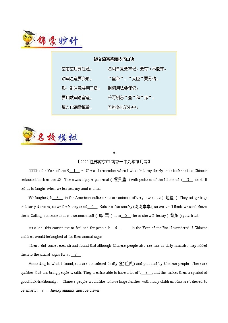 初中英语中考复习 秘籍15 短文填空-2021年中考英语抢分秘籍（原卷版）第3页