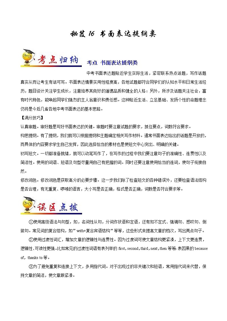 初中英语中考复习 秘籍16 书面表达提纲类-2020年中考英语抢分秘籍（解析版）第1页