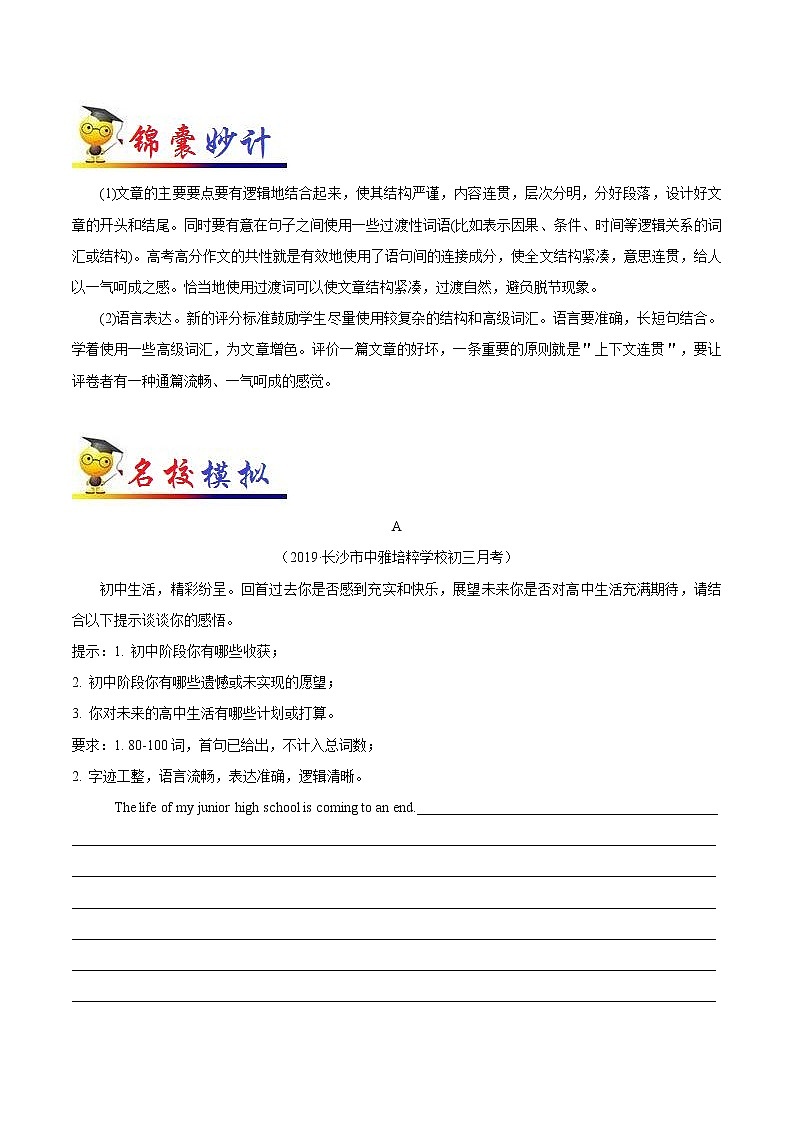 初中英语中考复习 秘籍16 书面表达提纲类-2020年中考英语抢分秘籍（解析版）第2页
