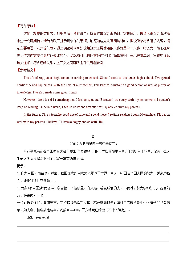 初中英语中考复习 秘籍16 书面表达提纲类-2020年中考英语抢分秘籍（解析版）第3页