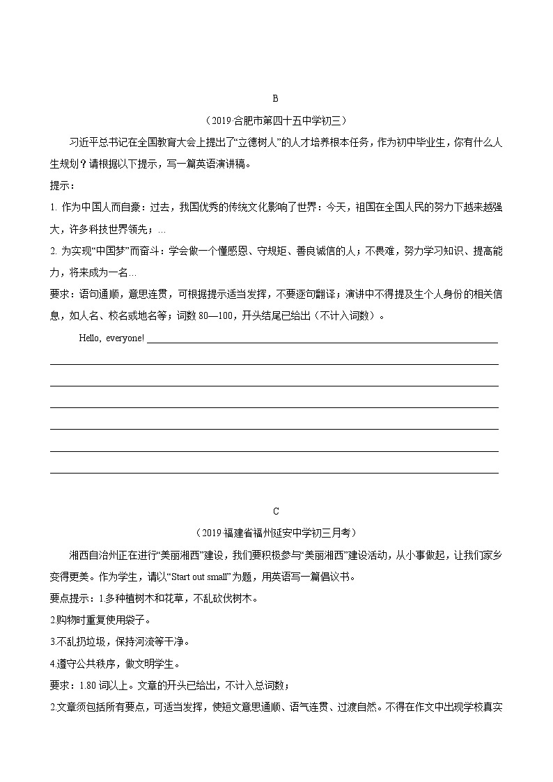 初中英语中考复习 秘籍16 书面表达提纲类-2020年中考英语抢分秘籍（原卷版）第3页