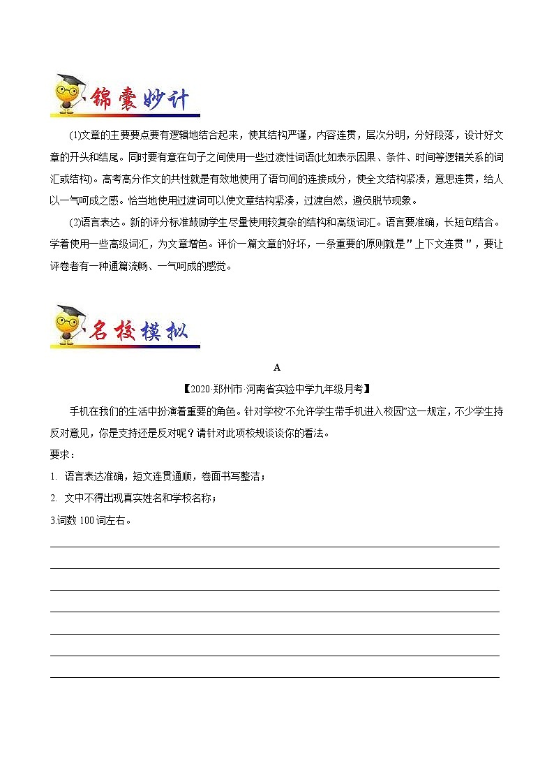 初中英语中考复习 秘籍16 书面表达提纲类-2021年中考英语抢分秘籍（原卷版）第2页