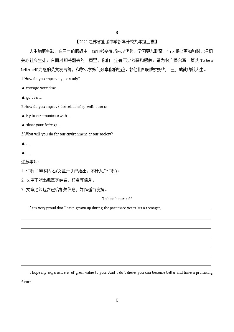 初中英语中考复习 秘籍16 书面表达提纲类-2021年中考英语抢分秘籍（原卷版）第3页