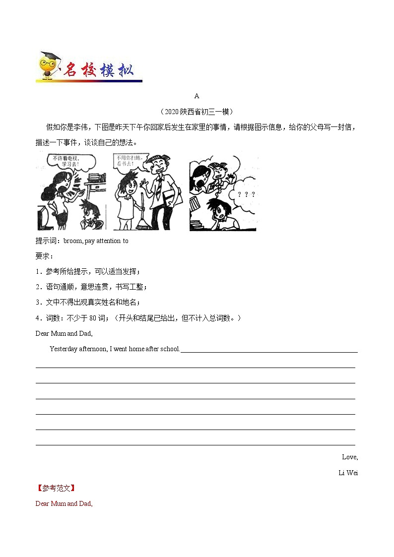 初中英语中考复习 秘籍17 书面表达图画类-2020年中考英语抢分秘籍（解析版）第2页