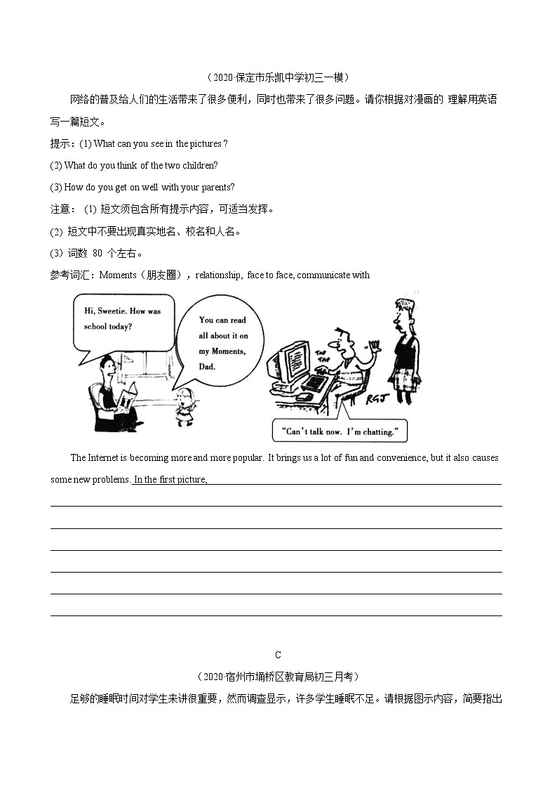 初中英语中考复习 秘籍17 书面表达图画类-2020年中考英语抢分秘籍（原卷版）第3页