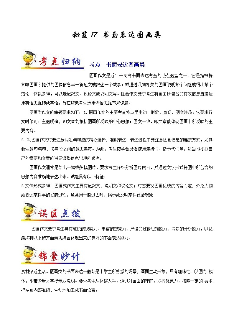 初中英语中考复习 秘籍17 书面表达图画类-2021年中考英语抢分秘籍（解析版）第1页