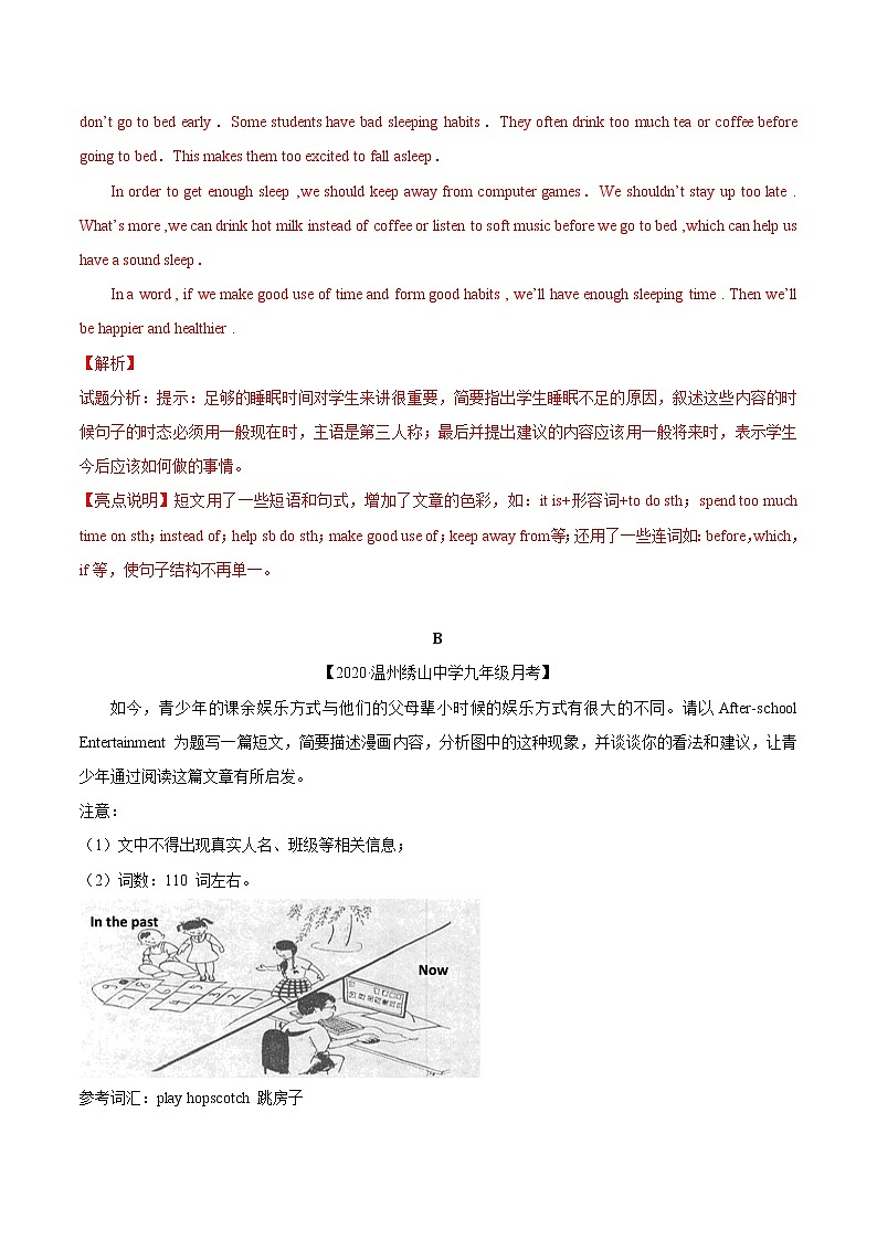 初中英语中考复习 秘籍17 书面表达图画类-2021年中考英语抢分秘籍（解析版）第3页