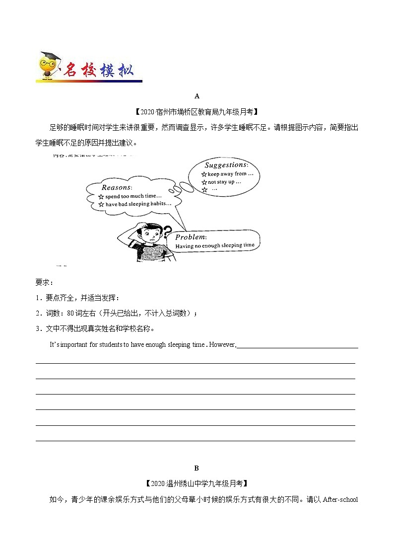 初中英语中考复习 秘籍17 书面表达图画类-2021年中考英语抢分秘籍（原卷版）第2页