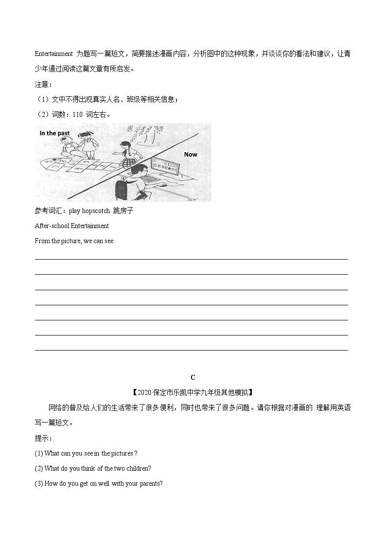 初中英语中考复习 秘籍17 书面表达图画类-2021年中考英语抢分秘籍（原卷版）第3页