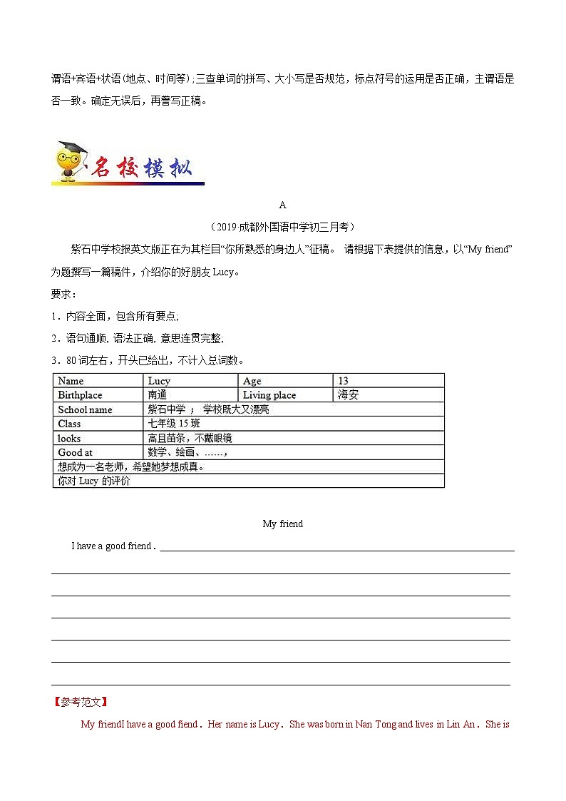 初中英语中考复习 秘籍18 书面表达图表类-2020年中考英语抢分秘籍（解析版）第2页