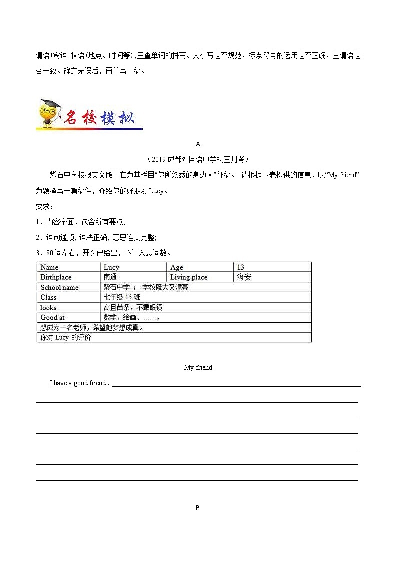 初中英语中考复习 秘籍18 书面表达图表类-2020年中考英语抢分秘籍（原卷版）第2页