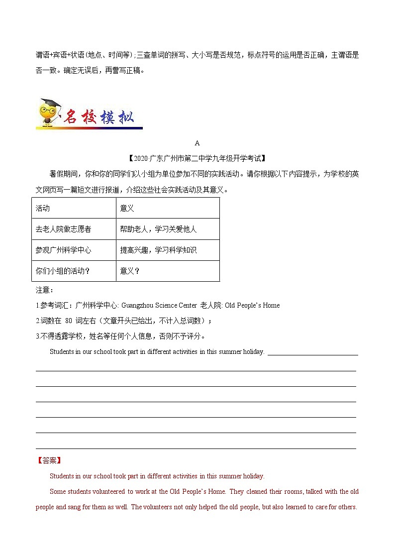初中英语中考复习 秘籍18 书面表达图表类-2021年中考英语抢分秘籍（解析版）第2页