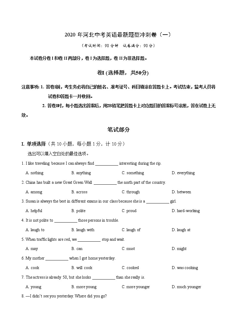 初中英语中考复习 模拟卷01 2020年河北中考英语最新题型冲刺卷（原卷版）01