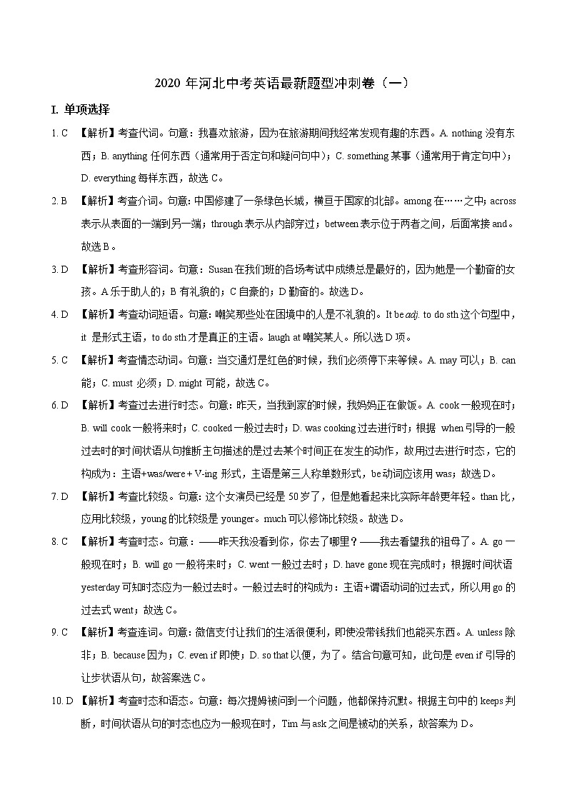初中英语中考复习 模拟卷01 2020年河北中考英语最新题型冲刺卷（解析版）01