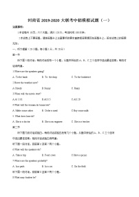 初中英语中考复习 模拟卷01 2020年河南中考英语最新题型冲刺卷（原卷版）