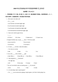 初中英语中考复习 模拟卷01 2020年江苏中考英语最新题型冲刺卷（解析版）