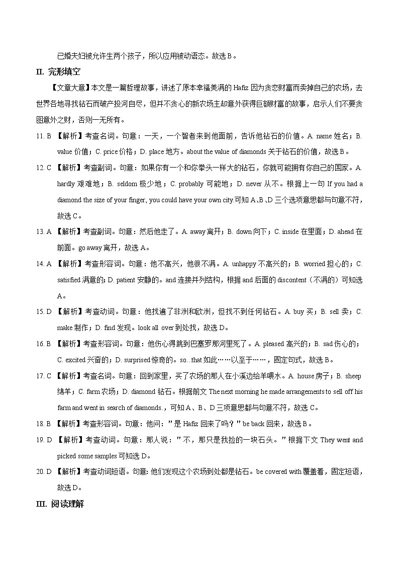 初中英语中考复习 模拟卷02 2020年河北中考英语最新题型冲刺卷（解析版）02