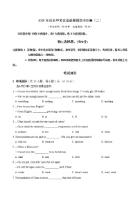 初中英语中考复习 模拟卷02 2020年河北中考英语最新题型冲刺卷（原卷版）