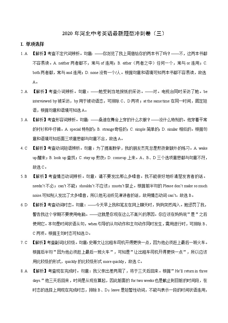 初中英语中考复习 模拟卷03 2020年河北中考英语最新题型冲刺卷（解析版）01