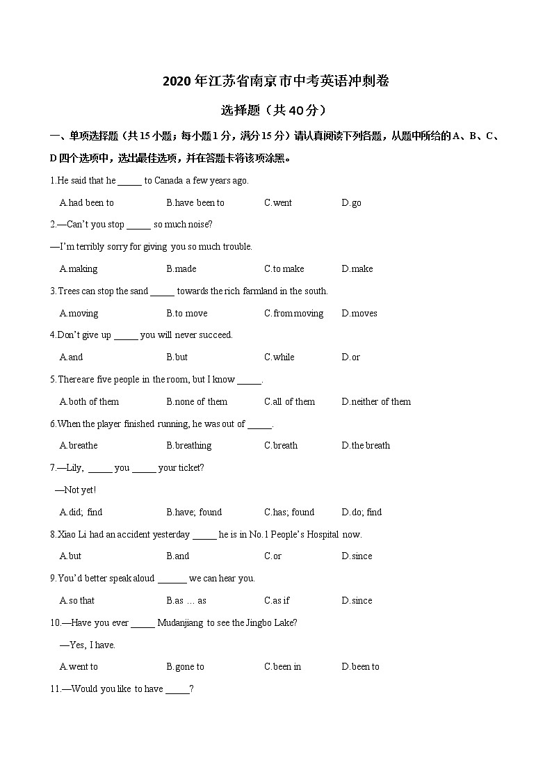 初中英语中考复习 模拟卷02 2020年江苏中考英语最新题型冲刺卷（解析版）01