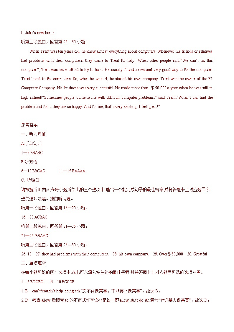 初中英语中考复习 模拟卷02（含录音稿）2020年广东中考英语最新题型冲刺卷（解析版）03