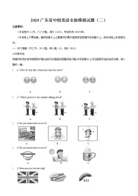 初中英语中考复习 模拟卷02（含录音稿）2020年广东中考英语最新题型冲刺卷（原卷版）