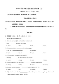 初中英语中考复习 模拟卷03 2020年河北中考英语最新题型冲刺卷（原卷版）