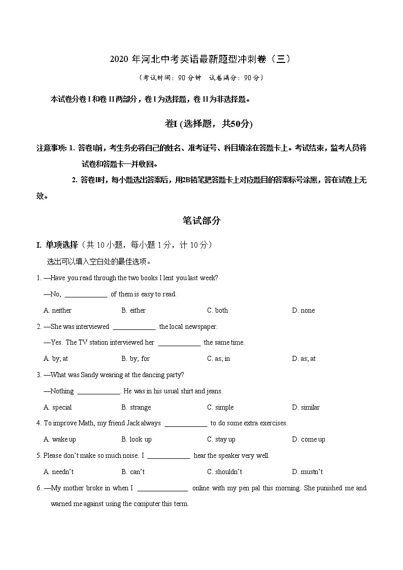 初中英语中考复习 模拟卷03 2020年河北中考英语最新题型冲刺卷（原卷版）01