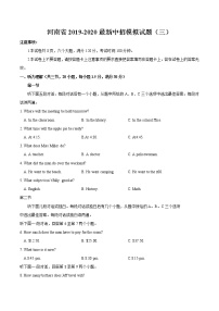 初中英语中考复习 模拟卷03 2020年河南中考英语最新题型冲刺卷（原卷版）