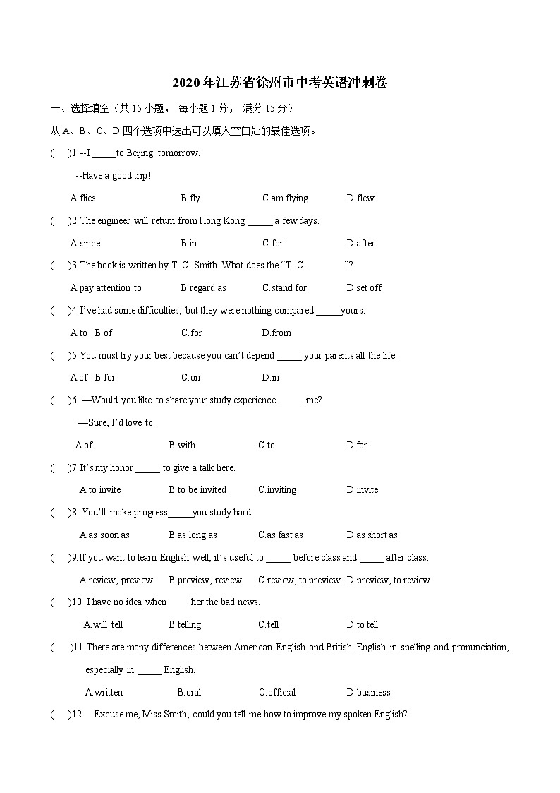 初中英语中考复习 模拟卷03 2020年江苏中考英语最新题型冲刺卷（解析版）01