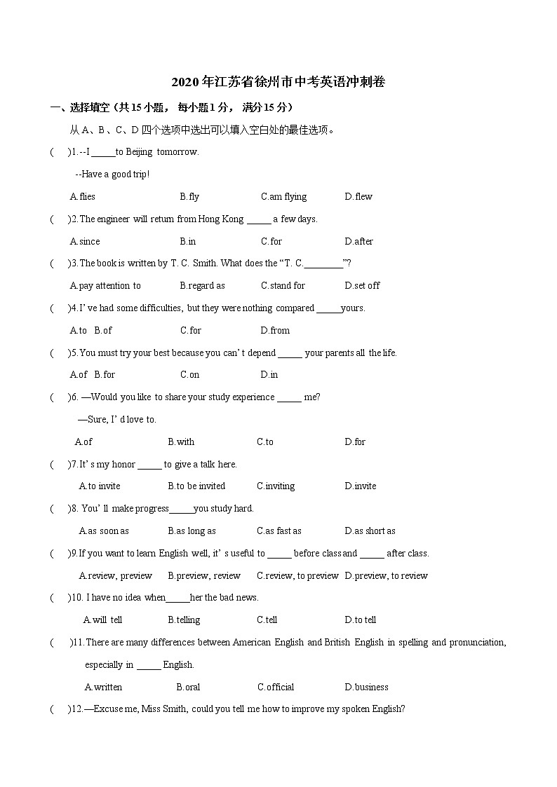 初中英语中考复习 模拟卷03 2020年江苏中考英语最新题型冲刺卷（原卷版）01