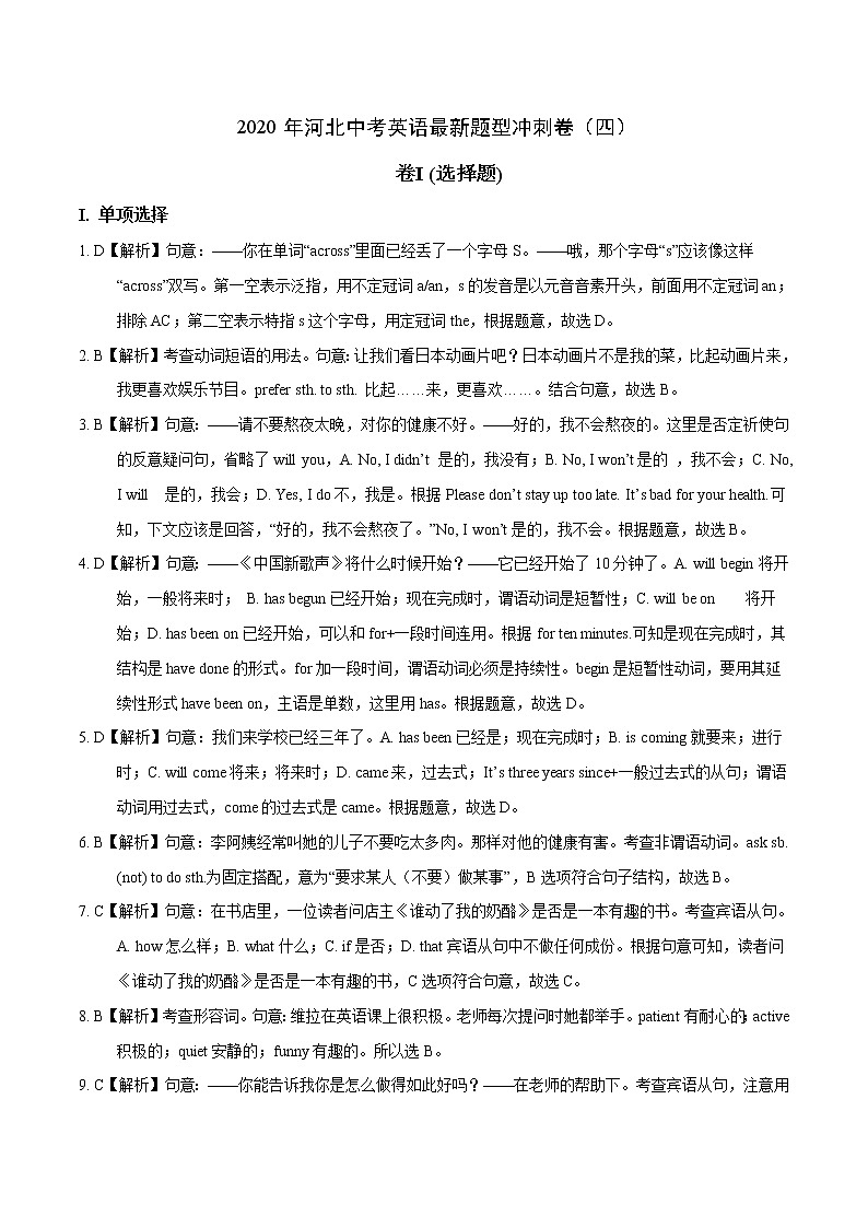 初中英语中考复习 模拟卷04 2020年河北中考英语最新题型冲刺卷（解析版）第1页