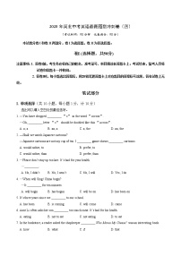 初中英语中考复习 模拟卷04 2020年河北中考英语最新题型冲刺卷（原卷版）