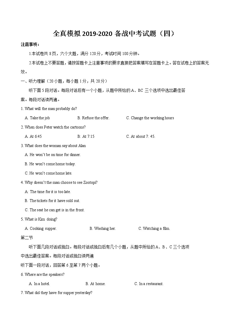 初中英语中考复习 模拟卷04 2020年河南中考英语最新题型冲刺卷（原卷版）01