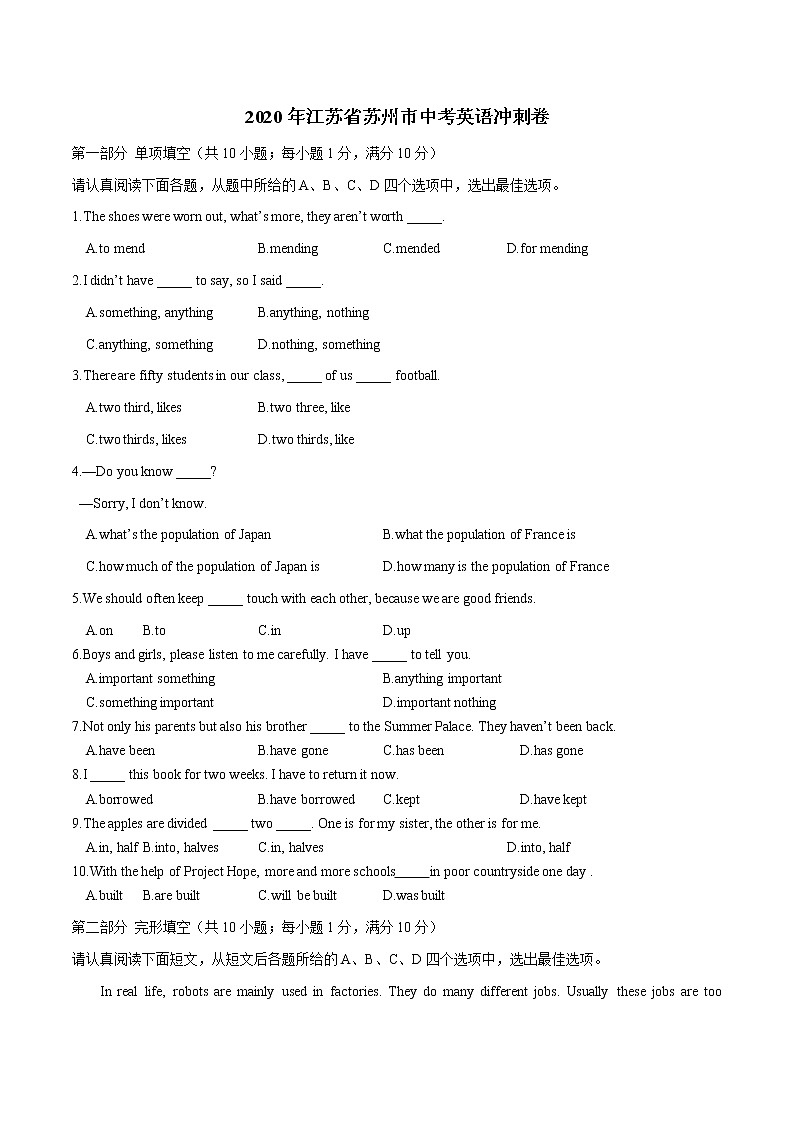 初中英语中考复习 模拟卷04 2020年江苏中考英语最新题型冲刺卷（解析版）01