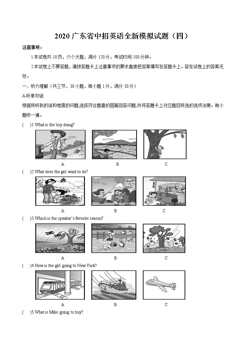 初中英语中考复习 模拟卷04（含录音稿）2020年广东中考英语最新题型冲刺卷（原卷版）第1页