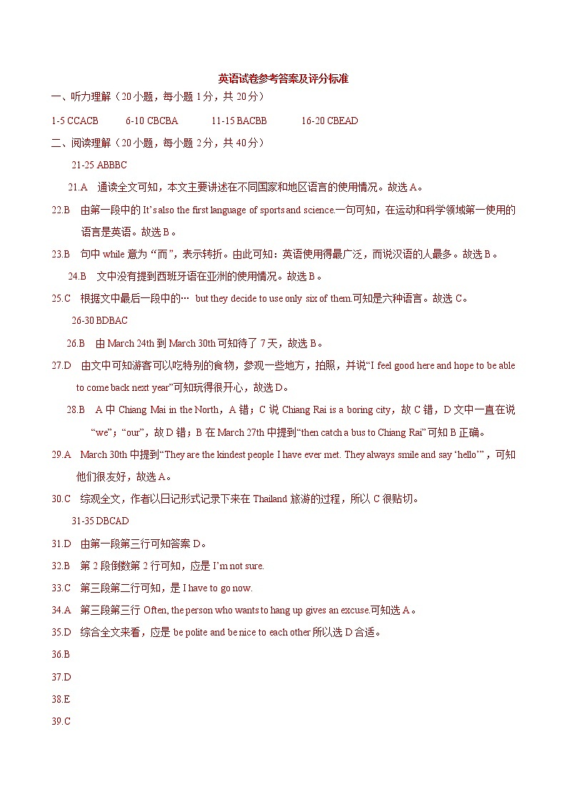 初中英语中考复习 模拟卷05 2020年河南中考英语最新题型冲刺卷（解析版）第1页