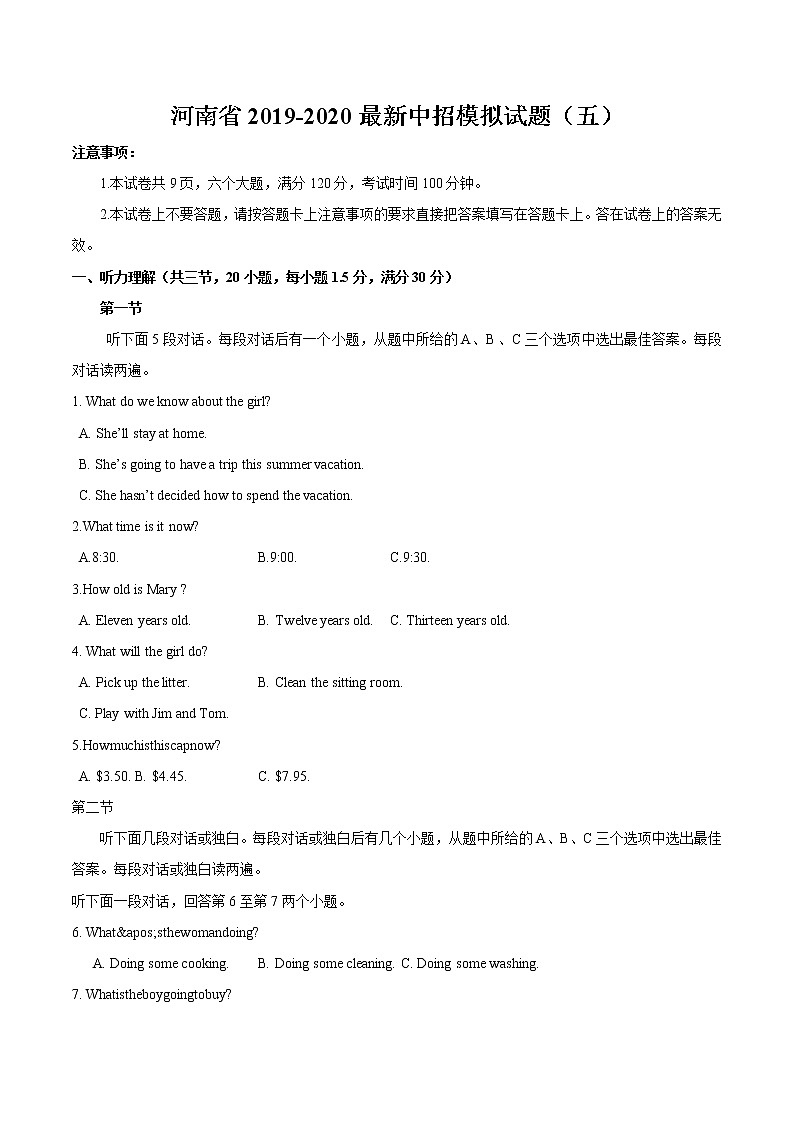 初中英语中考复习 模拟卷05 2020年河南中考英语最新题型冲刺卷（原卷版）01