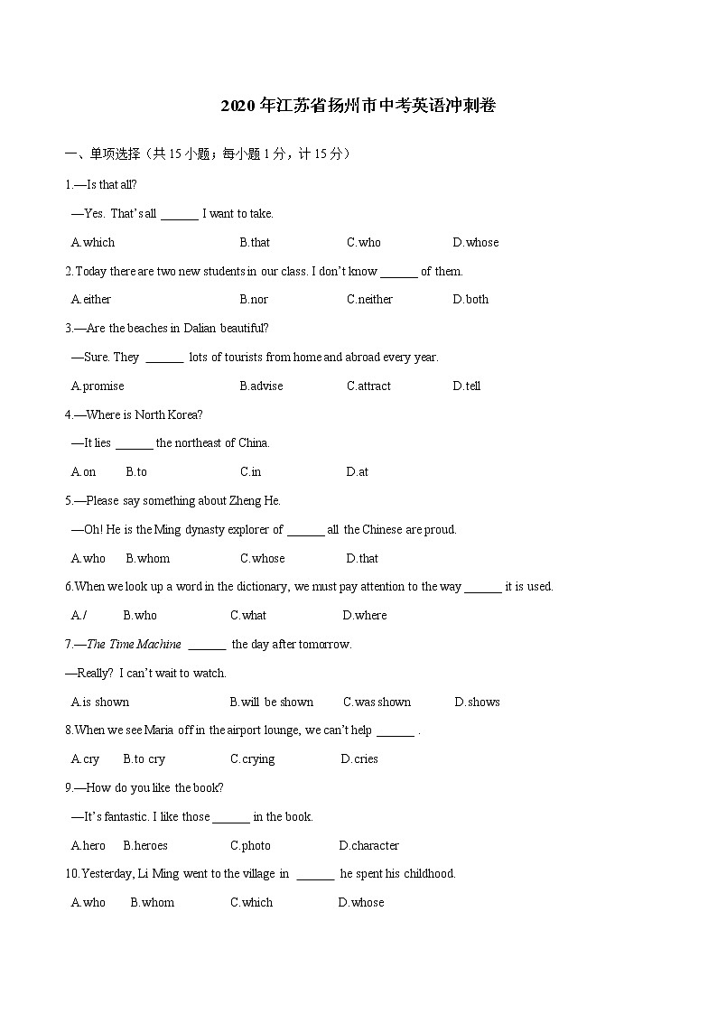 初中英语中考复习 模拟卷05 2020年江苏中考英语最新题型冲刺卷（解析版）第1页