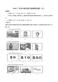 初中英语中考复习 模拟卷05（含录音稿）2020年广东中考英语最新题型冲刺卷（原卷版）