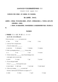 初中英语中考复习 模拟卷06 2020年河北中考英语最新题型冲刺卷（原卷版）