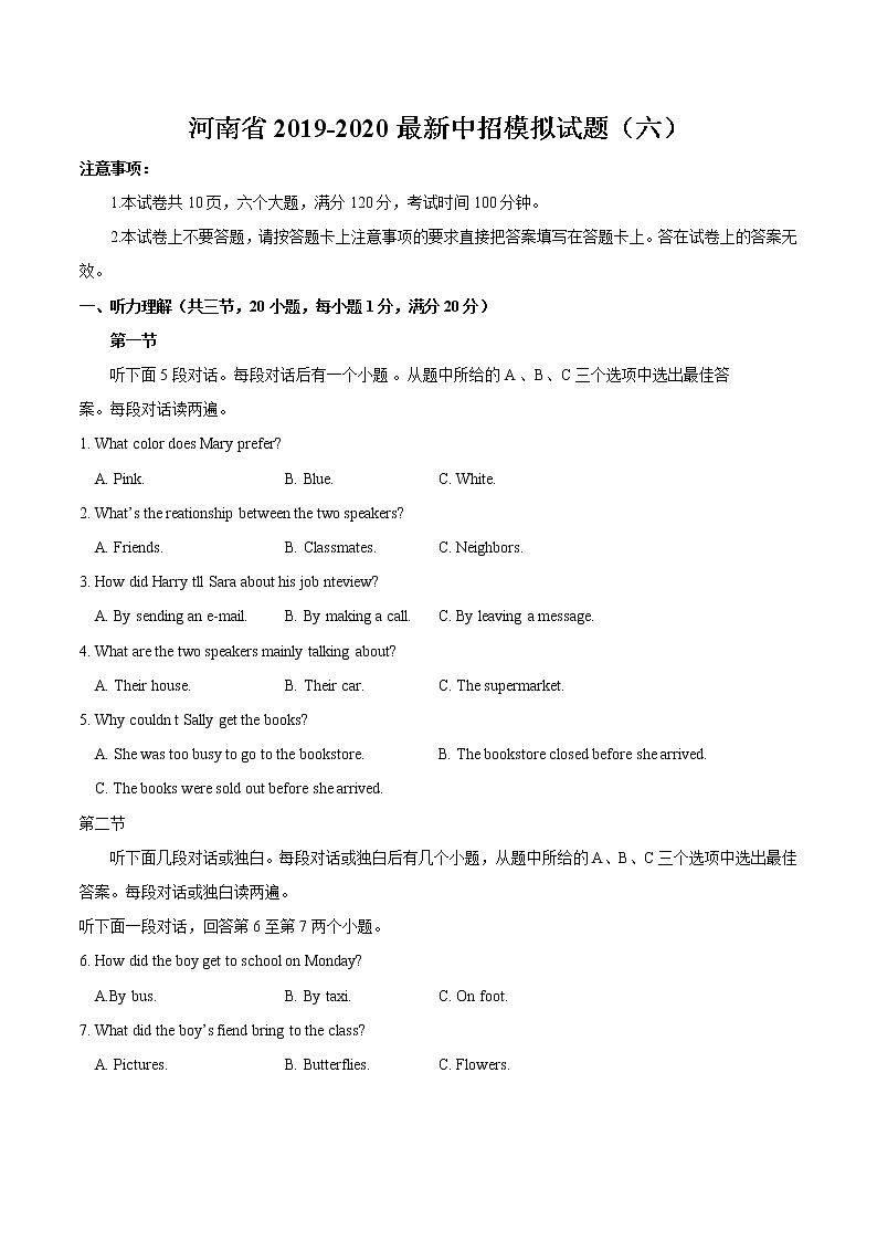 初中英语中考复习 模拟卷06 2020年河南中考英语最新题型冲刺卷（原卷版）01