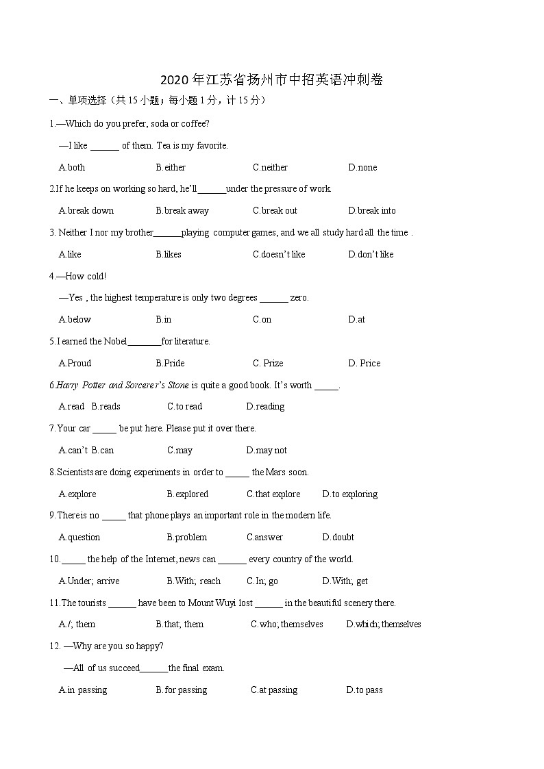 初中英语中考复习 模拟卷06 2020年江苏中考英语最新题型冲刺卷（解析版）01