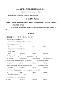 初中英语中考复习 模拟卷07 2020年河北中考英语最新题型冲刺卷（原卷版）